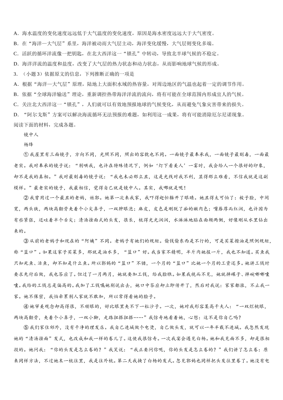 2025年安徽省阜阳市第九中学高一语文第二学期期末学业水平测试模拟试题含解析_第2页