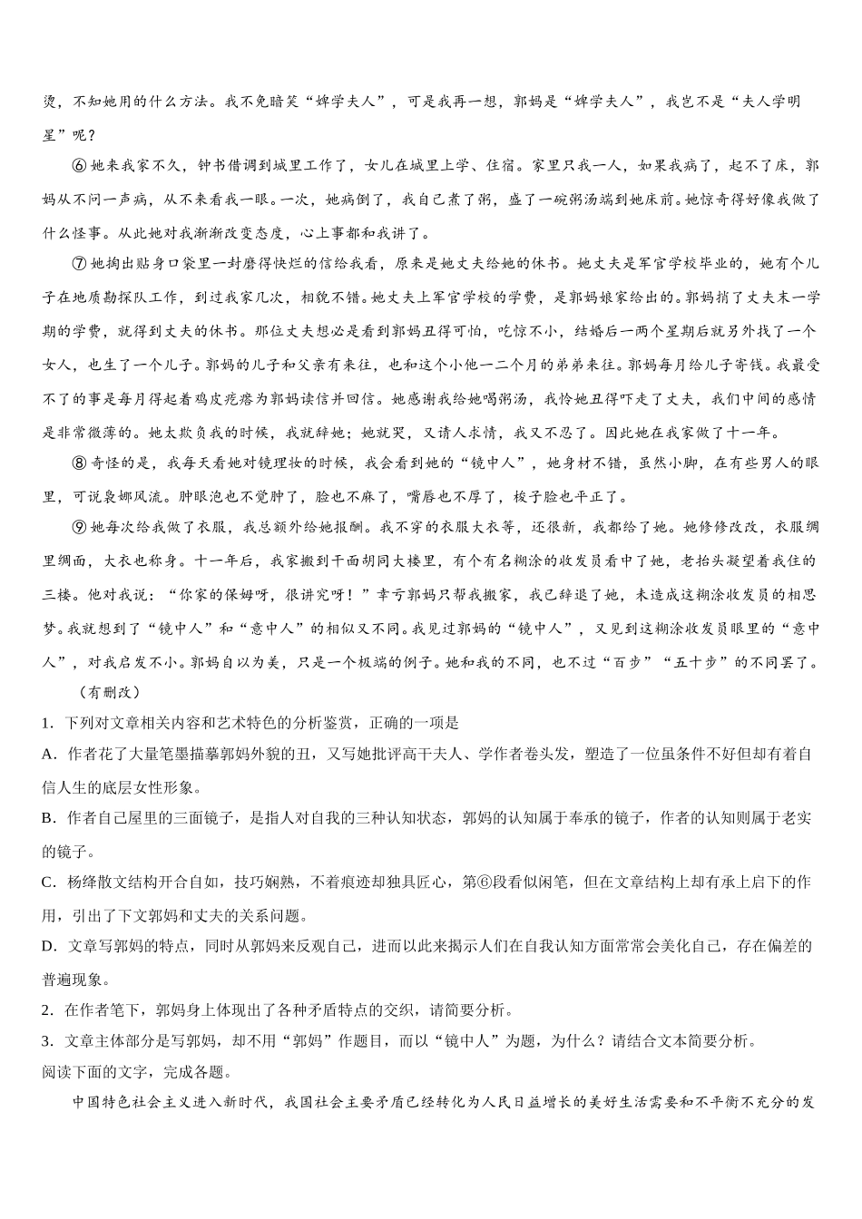 2025年安徽省阜阳市第九中学高一语文第二学期期末学业水平测试模拟试题含解析_第3页