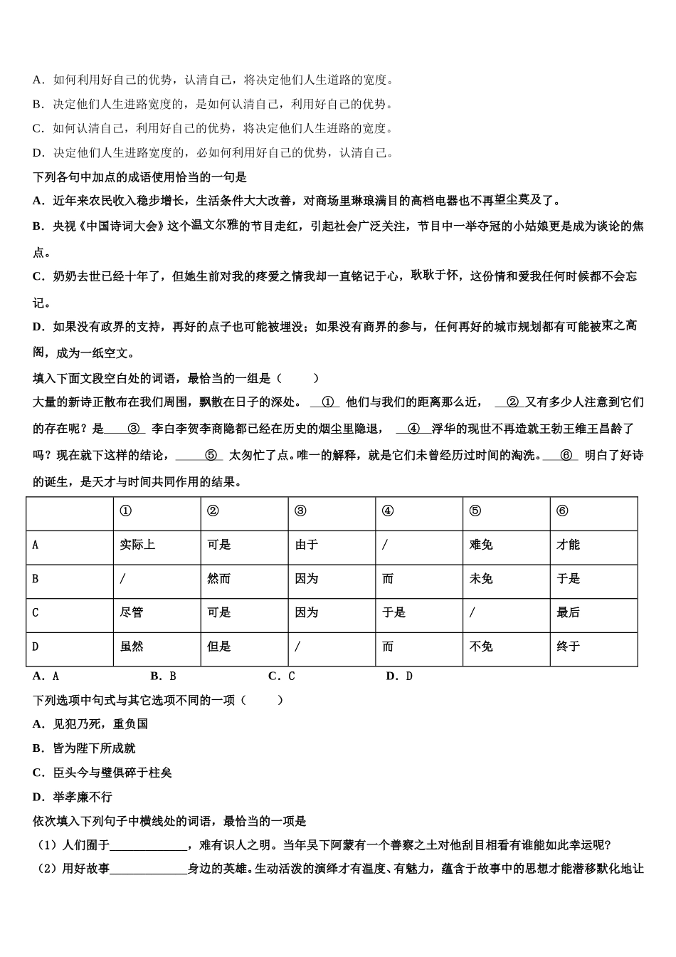 2025年安徽省铜陵一中、池州一中、浮山中学等语文高一第二学期期末复习检测试题含解析_第2页