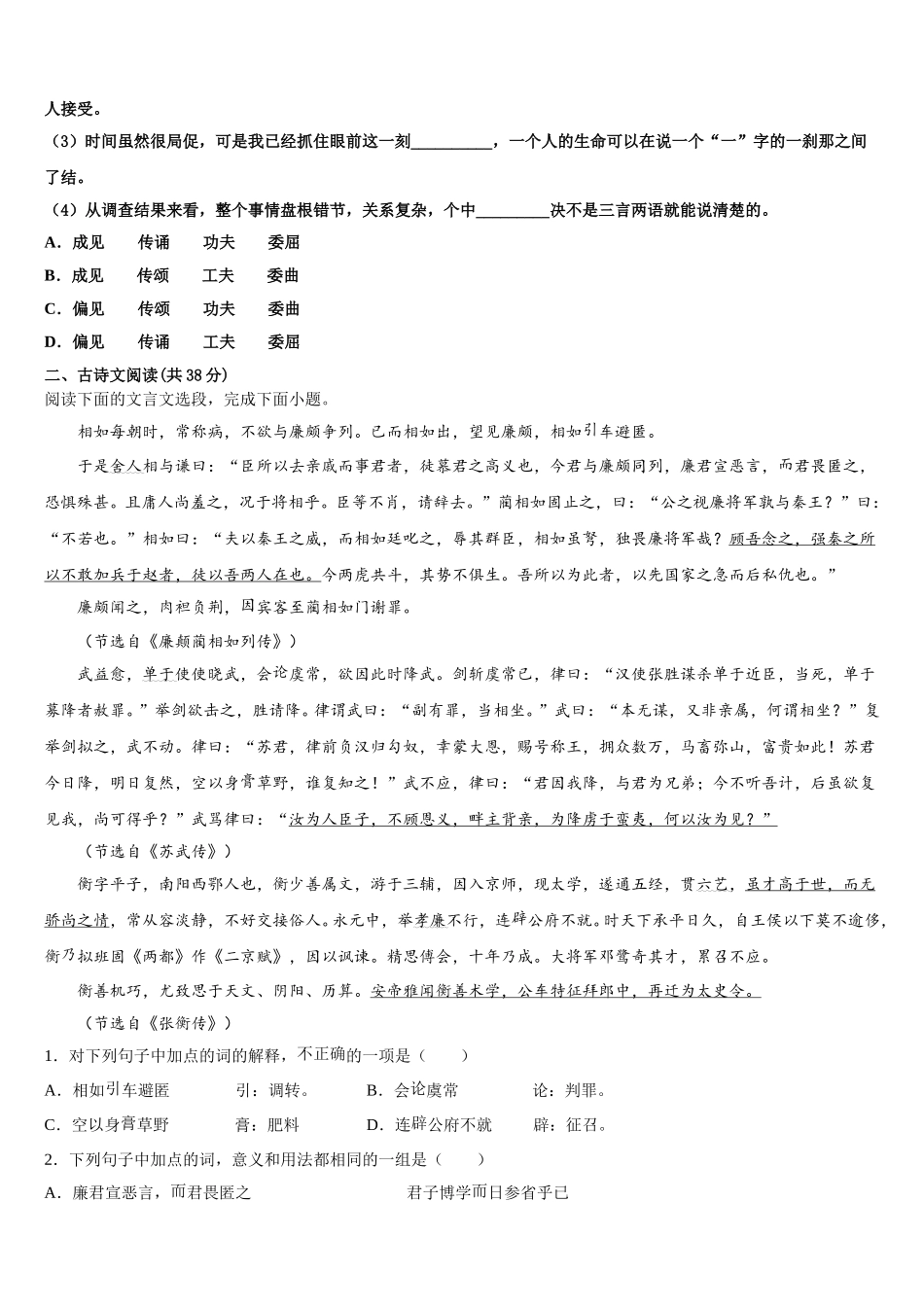 2025年安徽省铜陵一中、池州一中、浮山中学等语文高一第二学期期末复习检测试题含解析_第3页