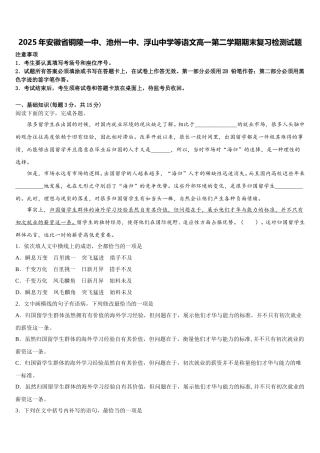 2025年安徽省铜陵一中、池州一中、浮山中学等语文高一第二学期期末复习检测试题含解析