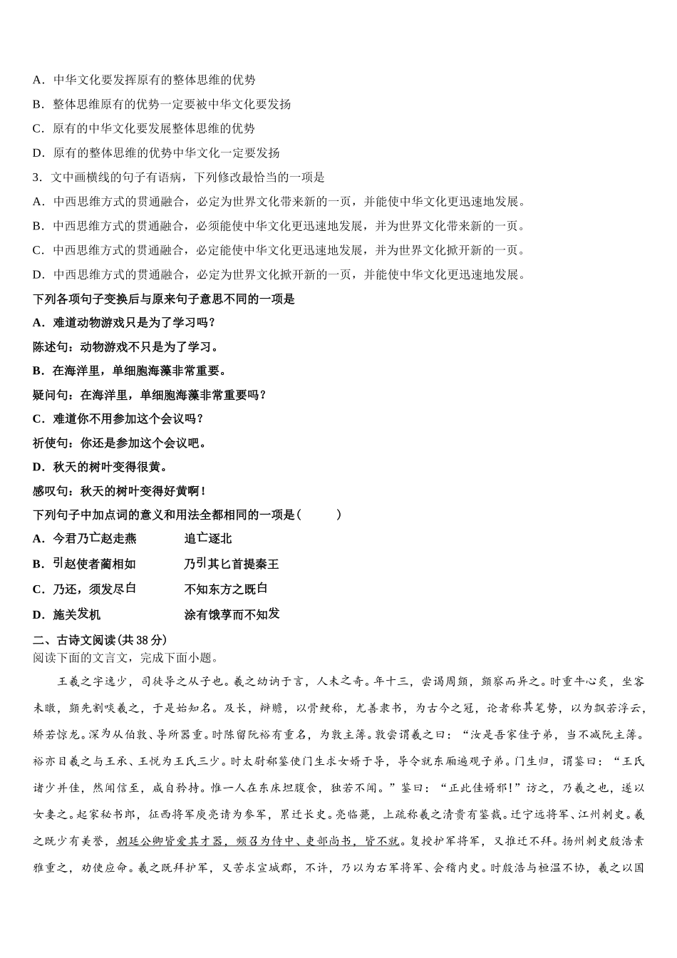 安徽省定远县二中2025届高一下语文期末教学质量检测试题含解析_第2页