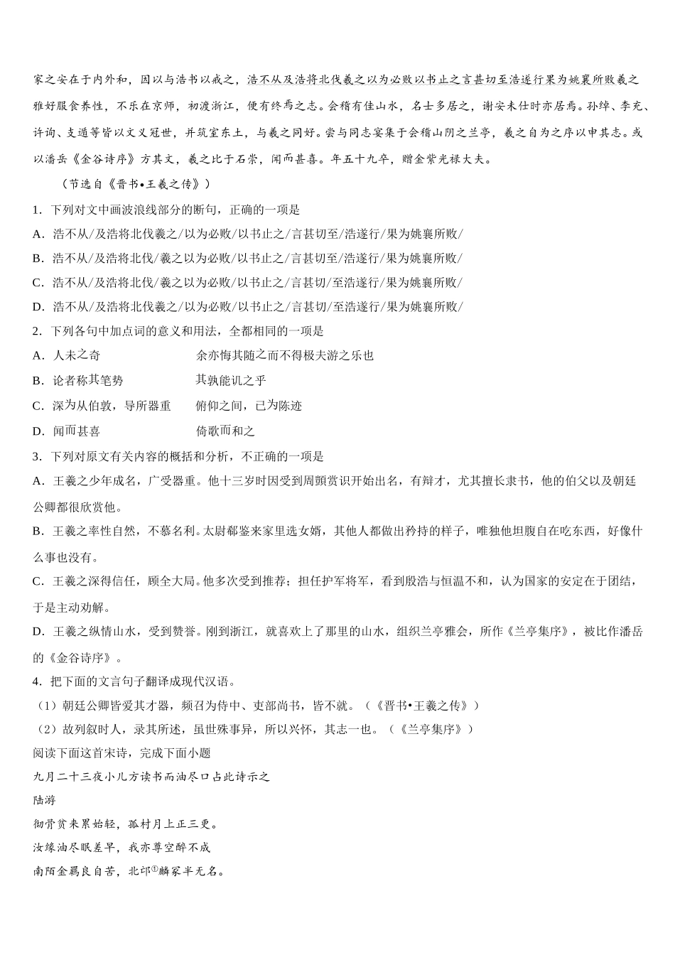安徽省定远县二中2025届高一下语文期末教学质量检测试题含解析_第3页