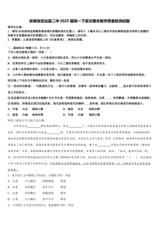 安徽省定远县二中2025届高一下语文期末教学质量检测试题含解析