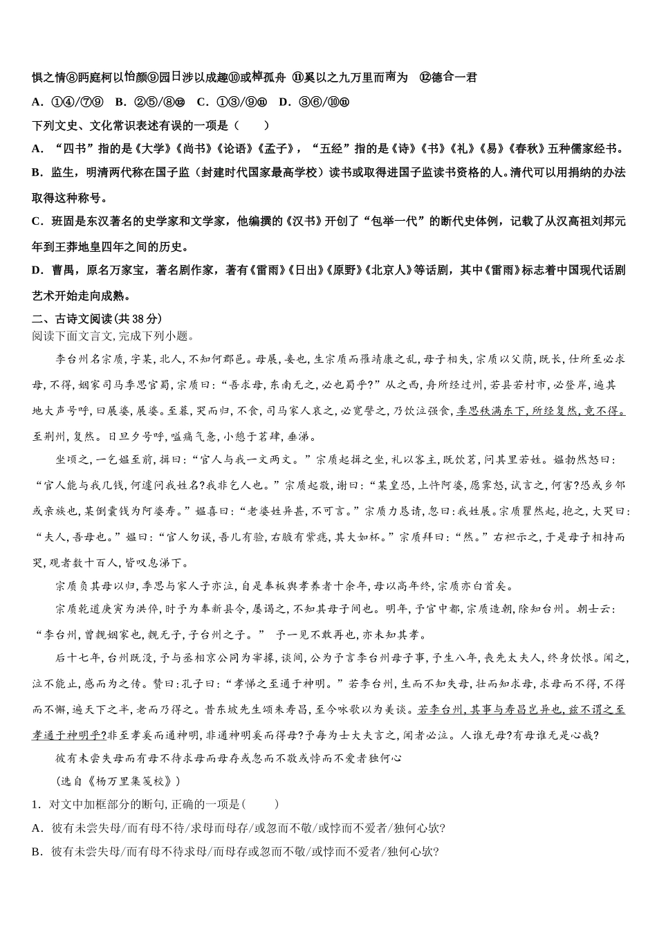 2024-2025学年安徽省寿县第一中学语文高一下期末检测模拟试题含解析_第2页