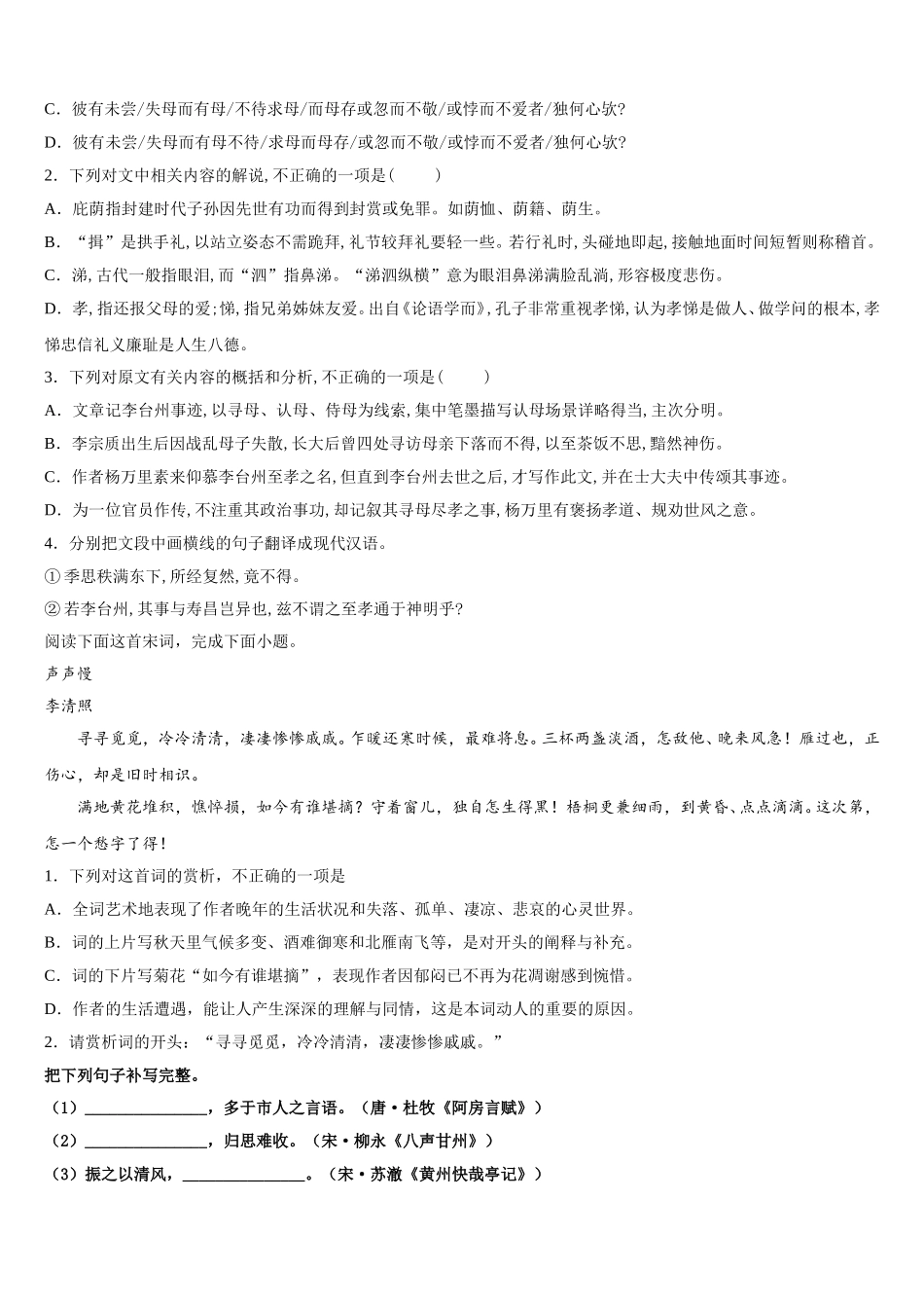 2024-2025学年安徽省寿县第一中学语文高一下期末检测模拟试题含解析_第3页
