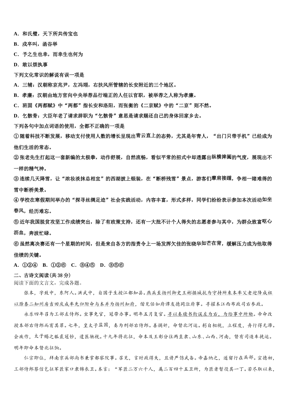 安徽省亳州市第二中学2024-2025学年语文高一下期末学业质量监测模拟试题含解析_第2页
