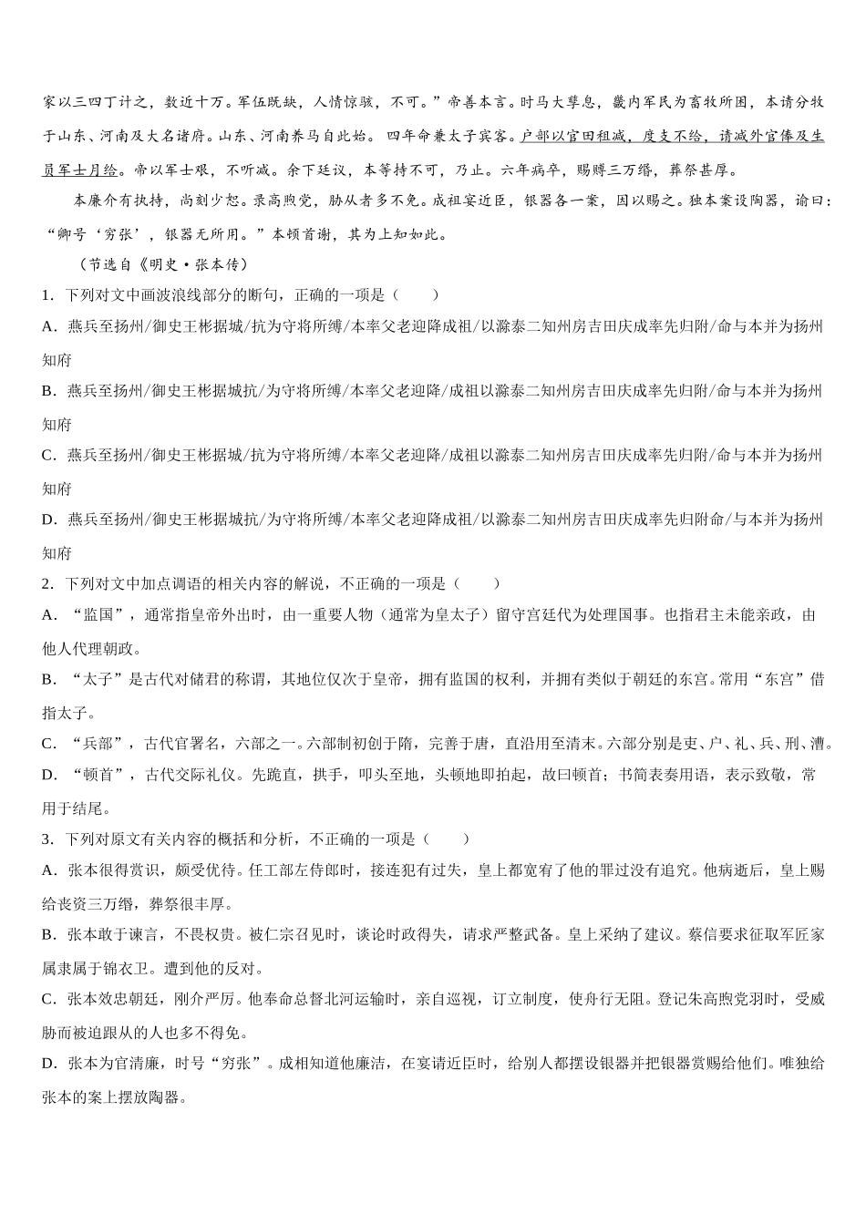 安徽省亳州市第二中学2024-2025学年语文高一下期末学业质量监测模拟试题含解析_第3页