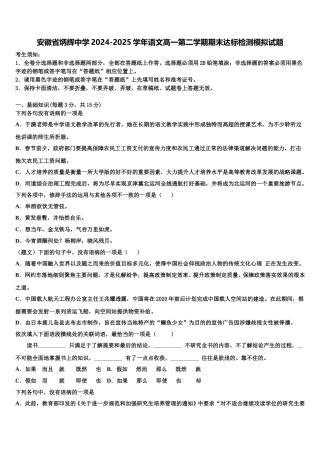 安徽省炳辉中学2024-2025学年语文高一第二学期期末达标检测模拟试题含解析