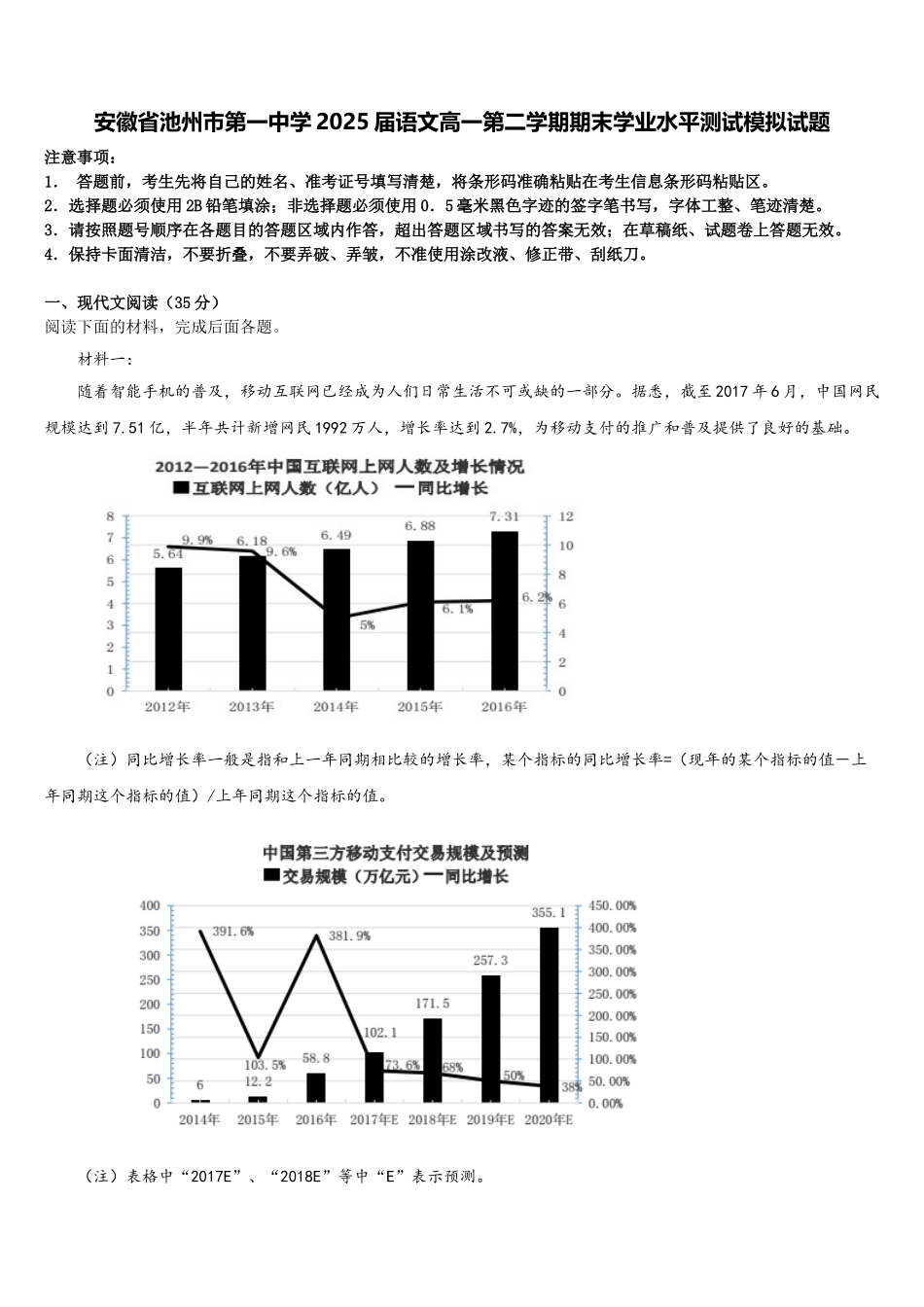 安徽省池州市第一中学2025届语文高一第二学期期末学业水平测试模拟试题含解析_第1页