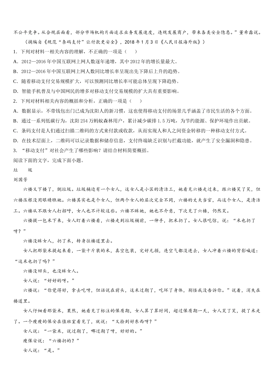 安徽省池州市第一中学2025届语文高一第二学期期末学业水平测试模拟试题含解析_第3页