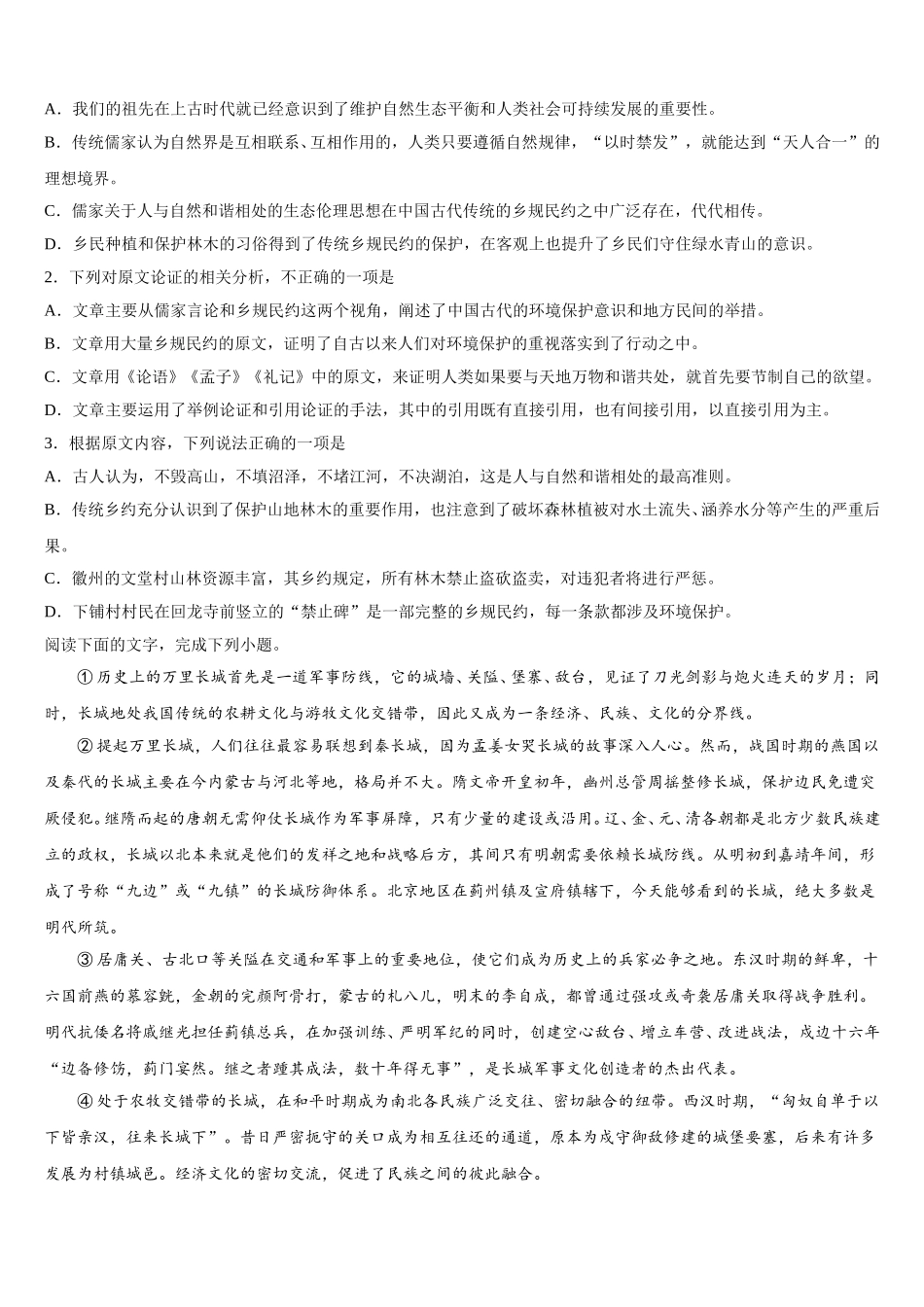 安徽省亳州市利辛县阚疃金石中学2025届高一下语文期末经典试题含解析_第2页