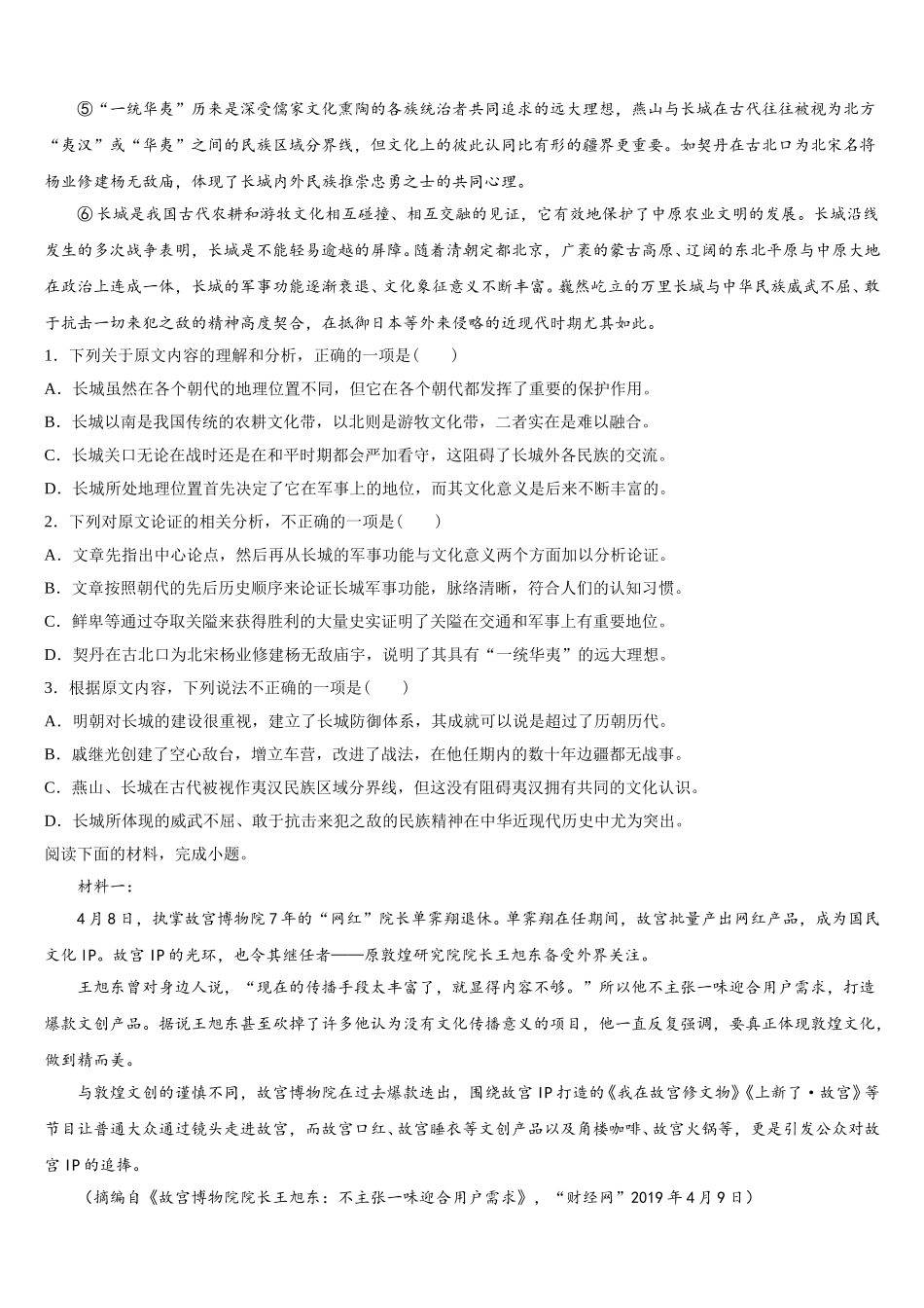安徽省亳州市利辛县阚疃金石中学2025届高一下语文期末经典试题含解析_第3页