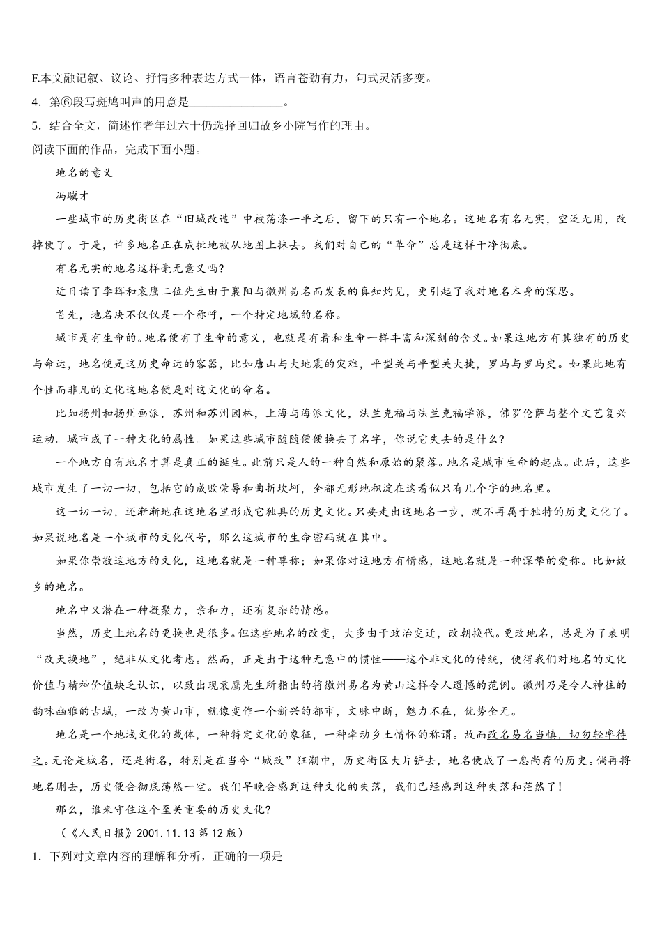 安徽省皖西南联盟2024-2025学年高一下语文期末调研试题含解析_第3页