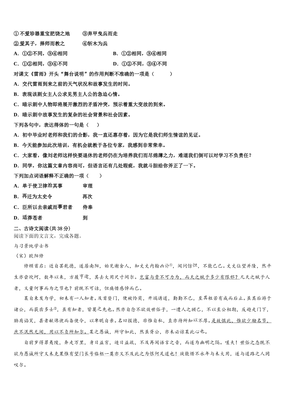 安徽省阜阳第一中学2025届高一下语文期末监测试题含解析_第2页