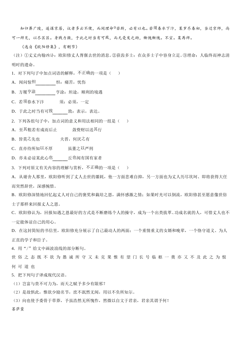 安徽省阜阳第一中学2025届高一下语文期末监测试题含解析_第3页