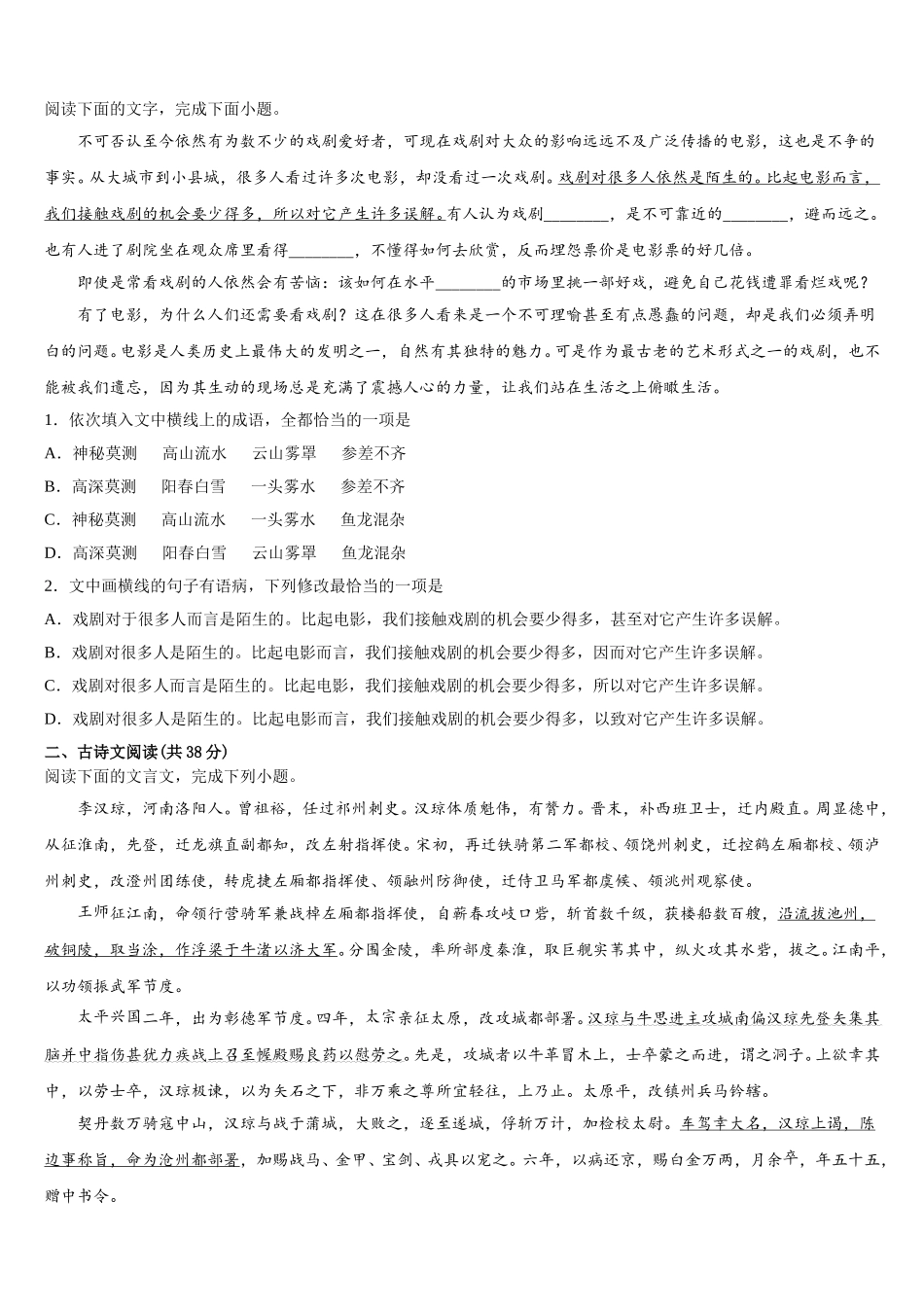 安徽省铜陵市联考2025届语文高一第二学期期末监测模拟试题含解析_第2页