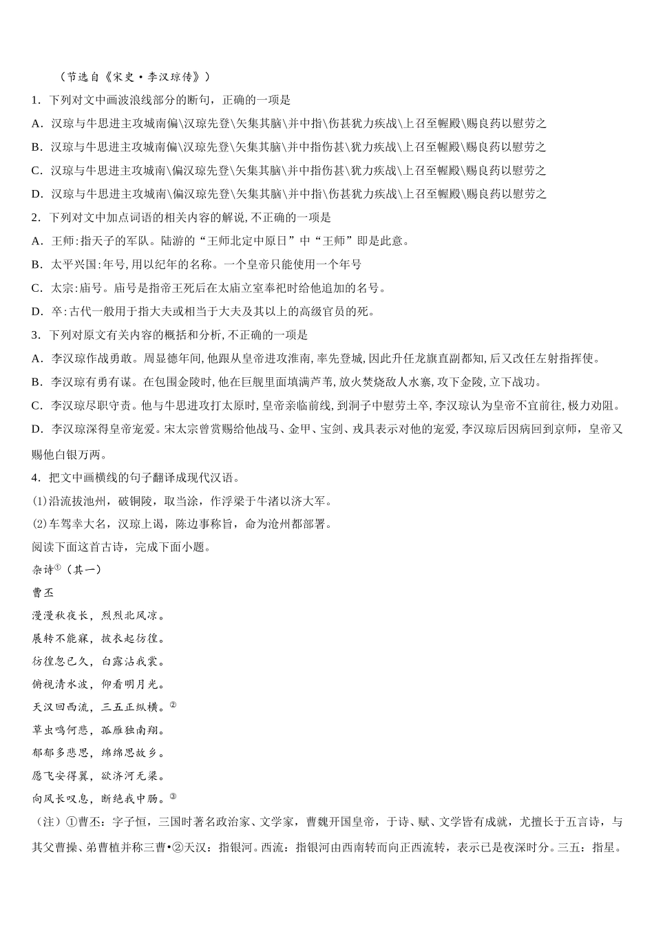 安徽省铜陵市联考2025届语文高一第二学期期末监测模拟试题含解析_第3页