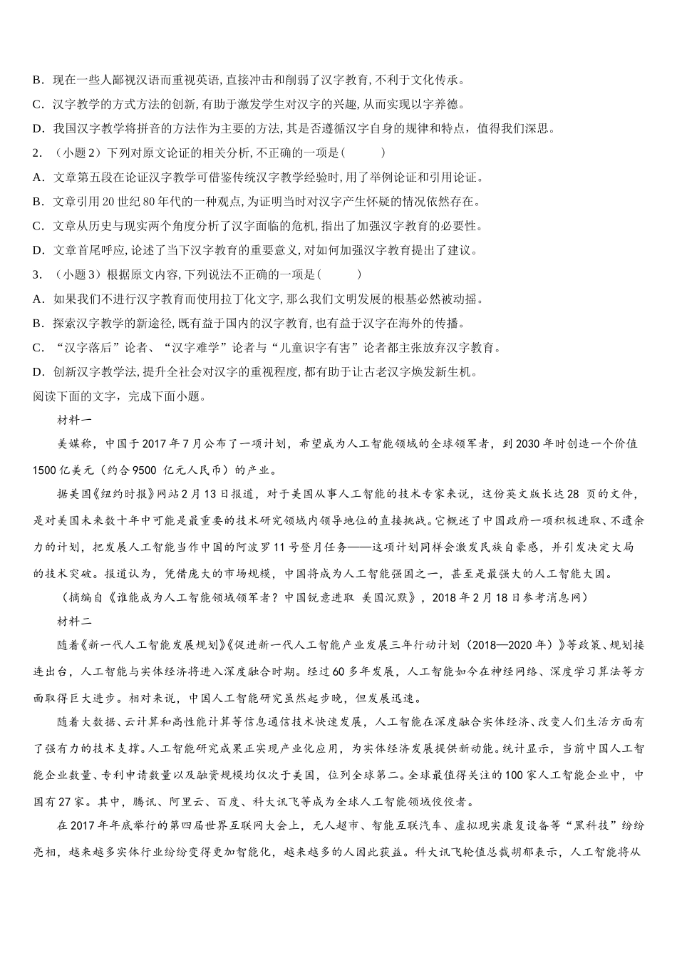 2025年安徽省皖江名校联盟语文高一第二学期期末教学质量检测试题含解析_第2页