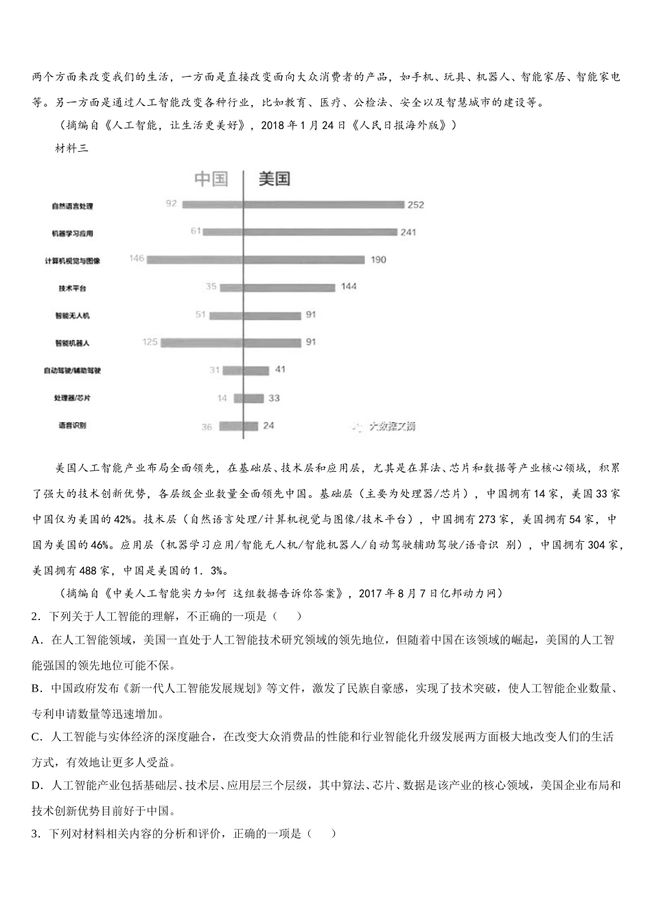 2025年安徽省皖江名校联盟语文高一第二学期期末教学质量检测试题含解析_第3页