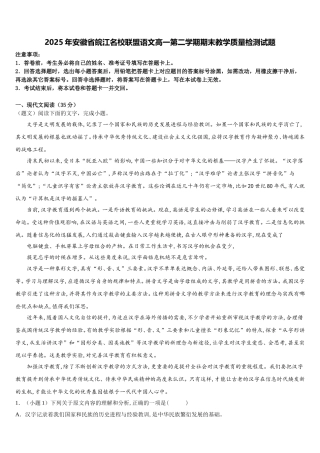 2025年安徽省皖江名校联盟语文高一第二学期期末教学质量检测试题含解析
