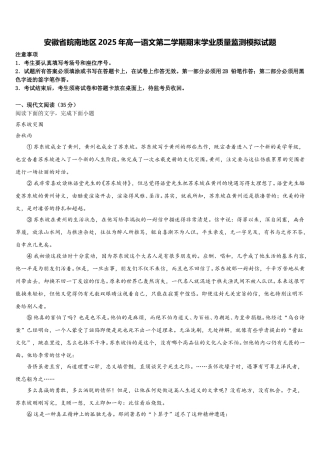安徽省皖南地区2025年高一语文第二学期期末学业质量监测模拟试题含解析