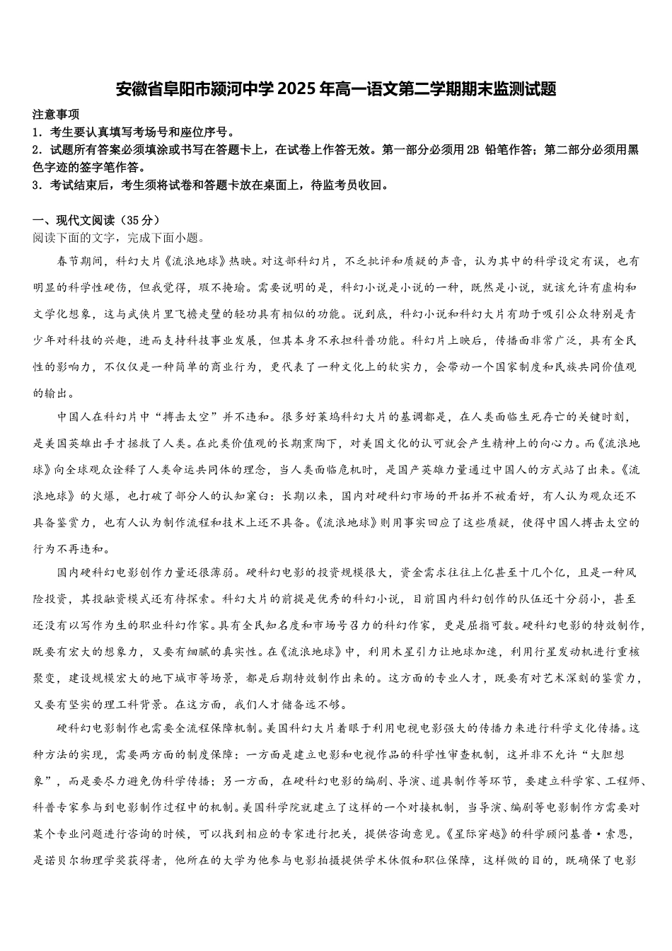 安徽省阜阳市颍河中学2025年高一语文第二学期期末监测试题含解析_第1页