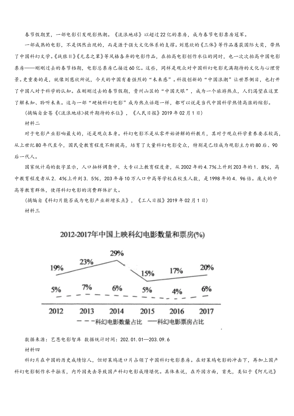 安徽省阜阳市颍河中学2025年高一语文第二学期期末监测试题含解析_第3页