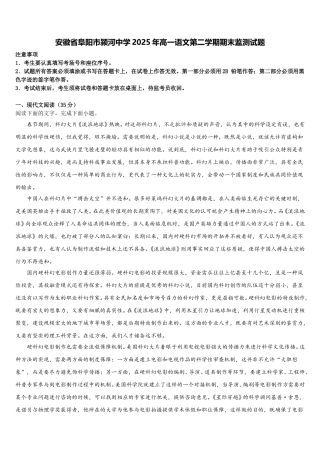安徽省阜阳市颍河中学2025年高一语文第二学期期末监测试题含解析