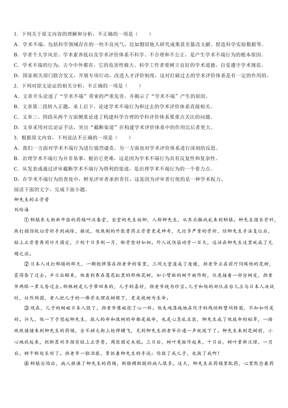 安徽省芜湖市2025年语文高一第二学期期末质量跟踪监视模拟试题含解析_第2页