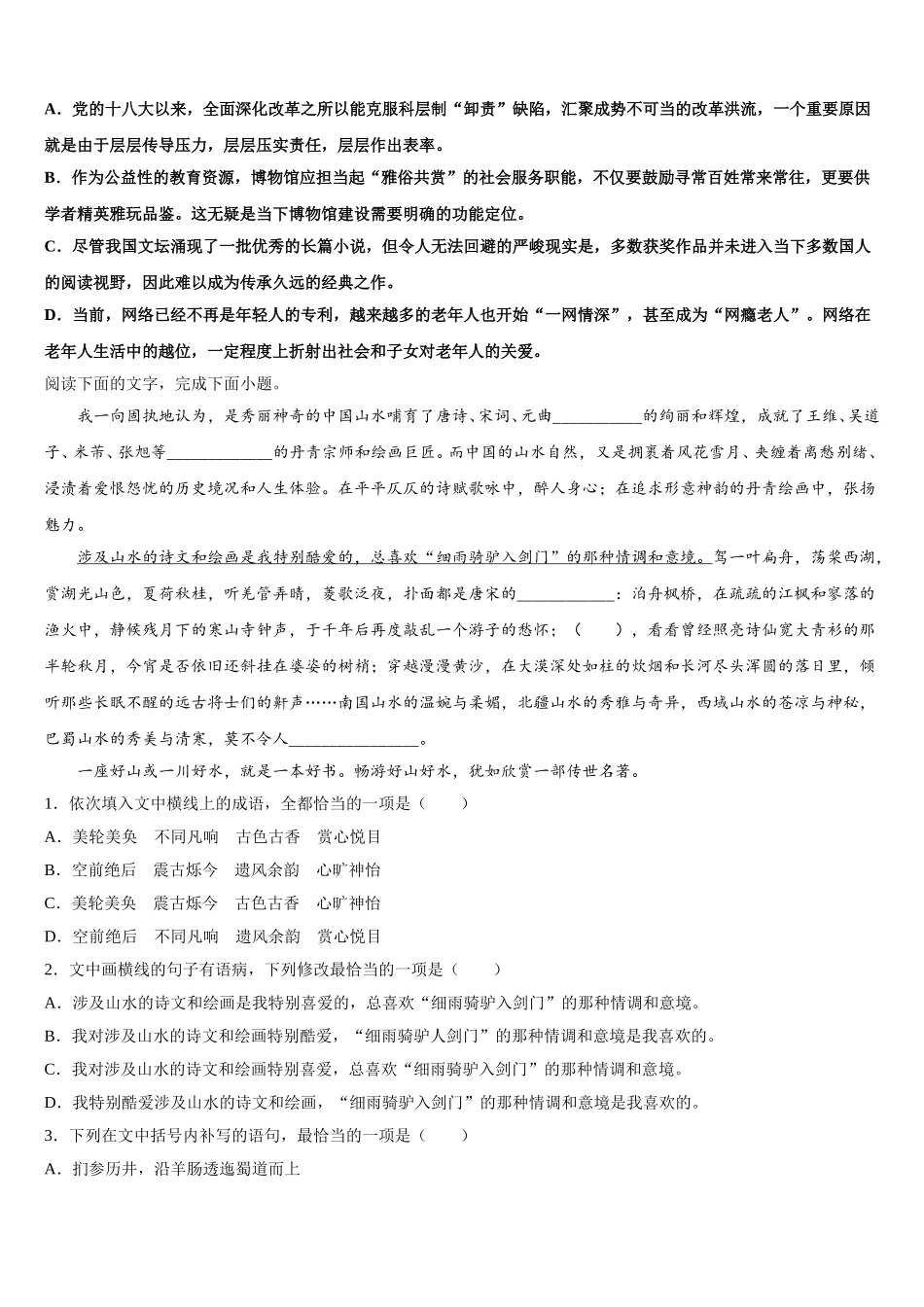 安徽省滁州市定远育才学校2025届语文高一第二学期期末经典试题含解析_第2页
