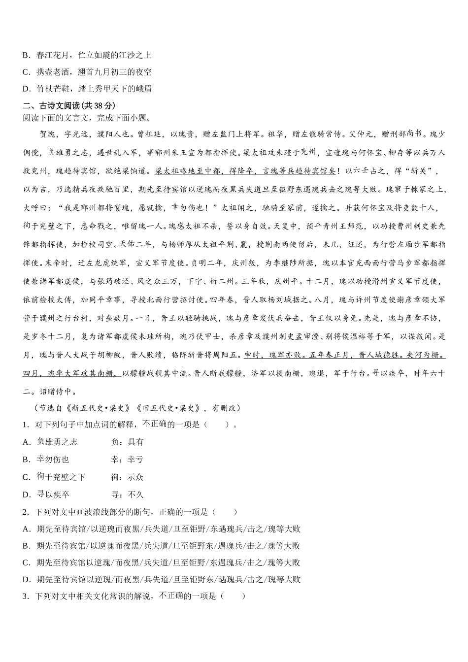 安徽省滁州市定远育才学校2025届语文高一第二学期期末经典试题含解析_第3页