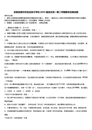 安徽省滁州市定远育才学校2025届语文高一第二学期期末经典试题含解析