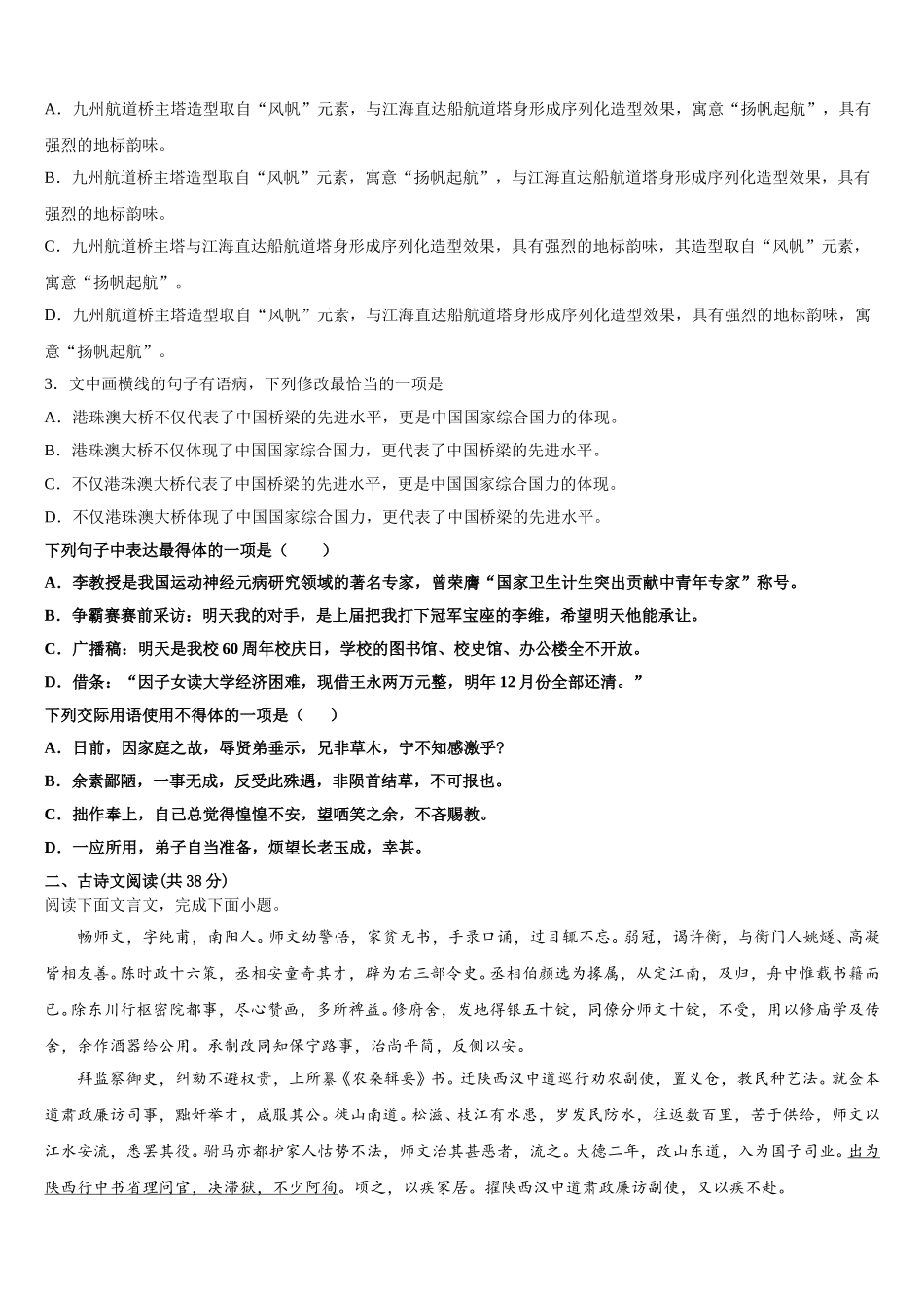 2025年安徽省黄山市屯溪区屯溪第一中学语文高一第二学期期末考试试题含解析_第2页