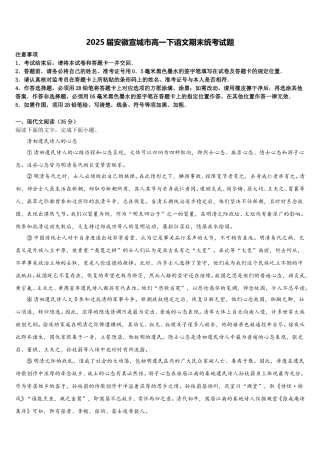 2025届安徽宣城市高一下语文期末统考试题含解析