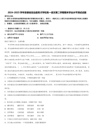 2024-2025学年安徽省定远县育才学校高一语文第二学期期末学业水平测试试题含解析