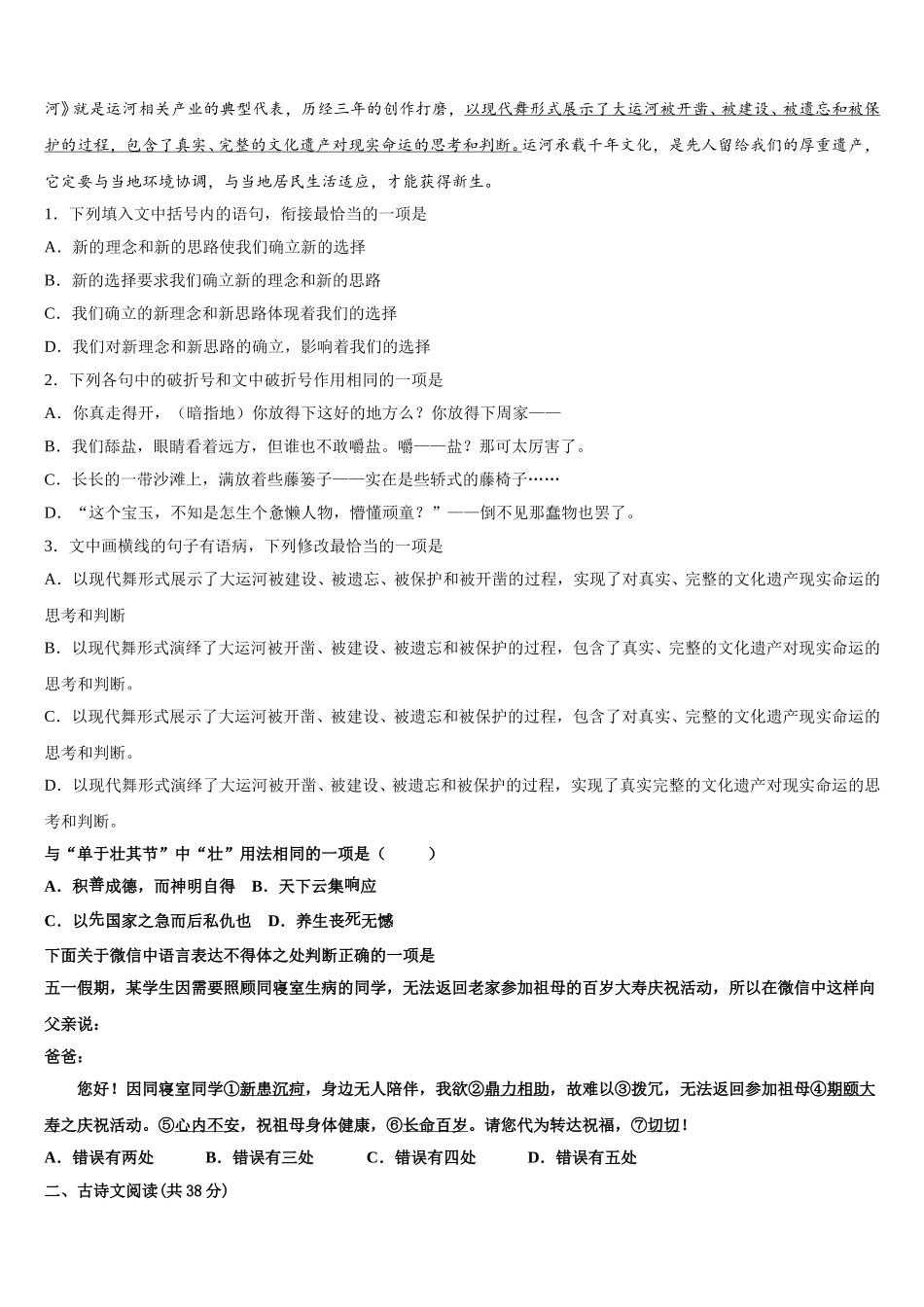 2024-2025学年安徽省合肥市第一中学高一下语文期末综合测试模拟试题含解析_第2页