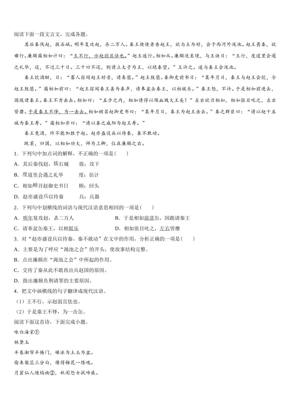 2024-2025学年安徽省合肥市第一中学高一下语文期末综合测试模拟试题含解析_第3页