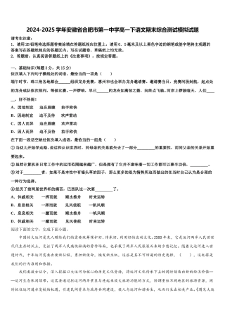 2024-2025学年安徽省合肥市第一中学高一下语文期末综合测试模拟试题含解析