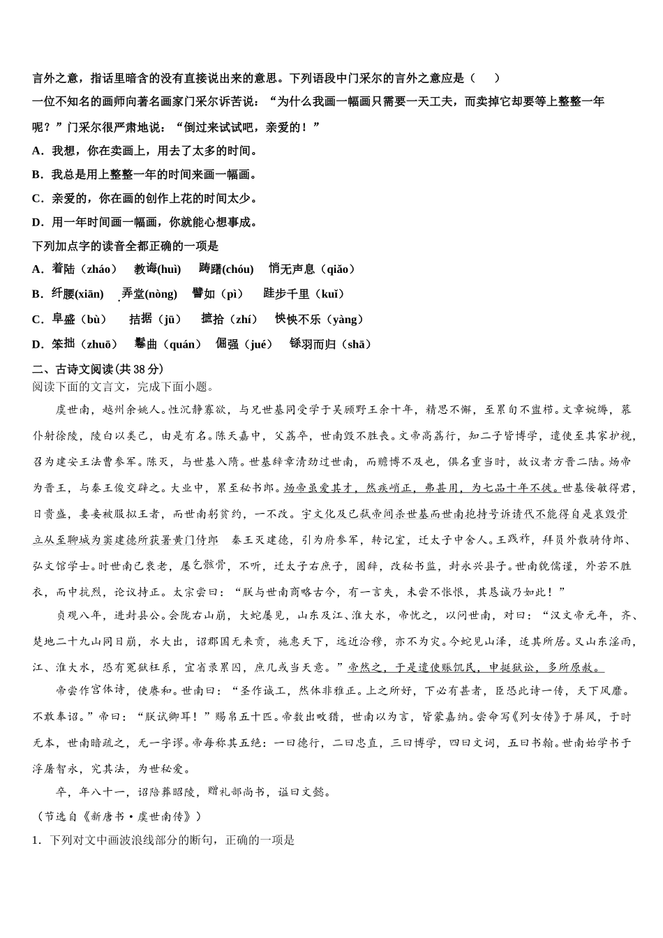 2024-2025学年安徽省无为县开城中学高一语文第二学期期末质量跟踪监视试题含解析_第2页