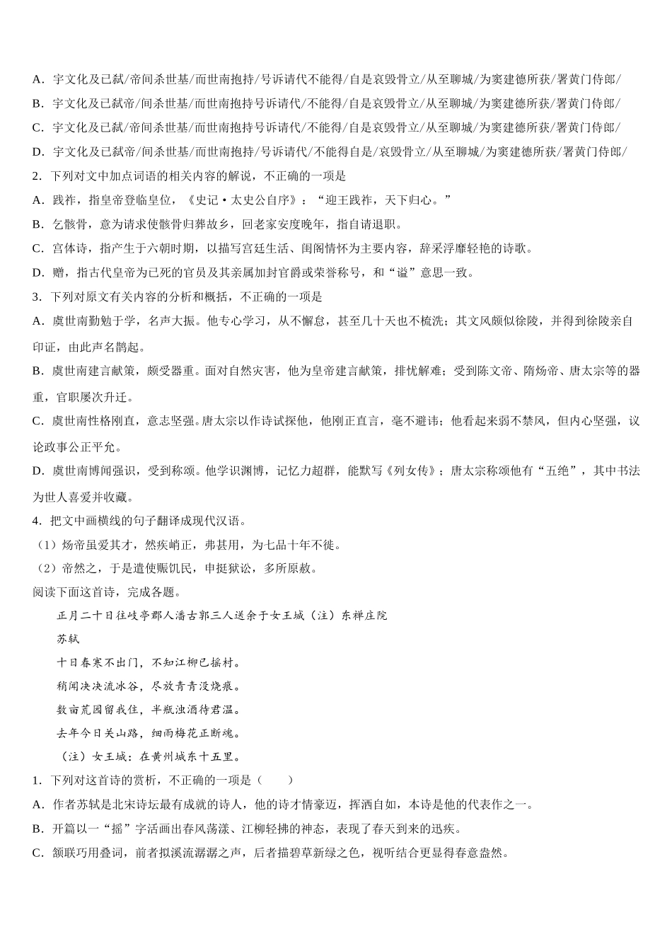 2024-2025学年安徽省无为县开城中学高一语文第二学期期末质量跟踪监视试题含解析_第3页