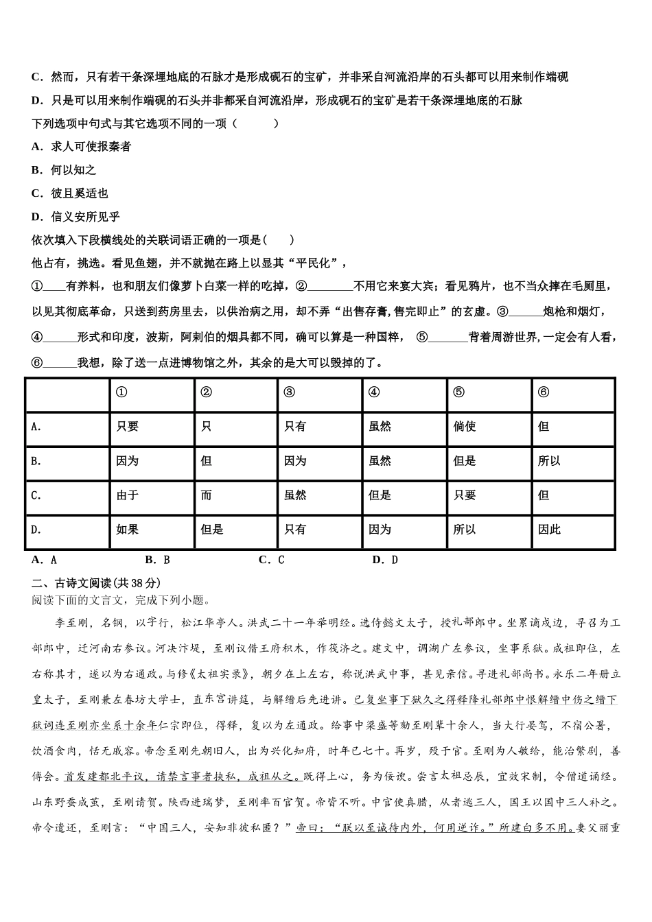 安徽省合肥市第一六八中学2024-2025学年语文高一第二学期期末质量检测试题含解析_第2页
