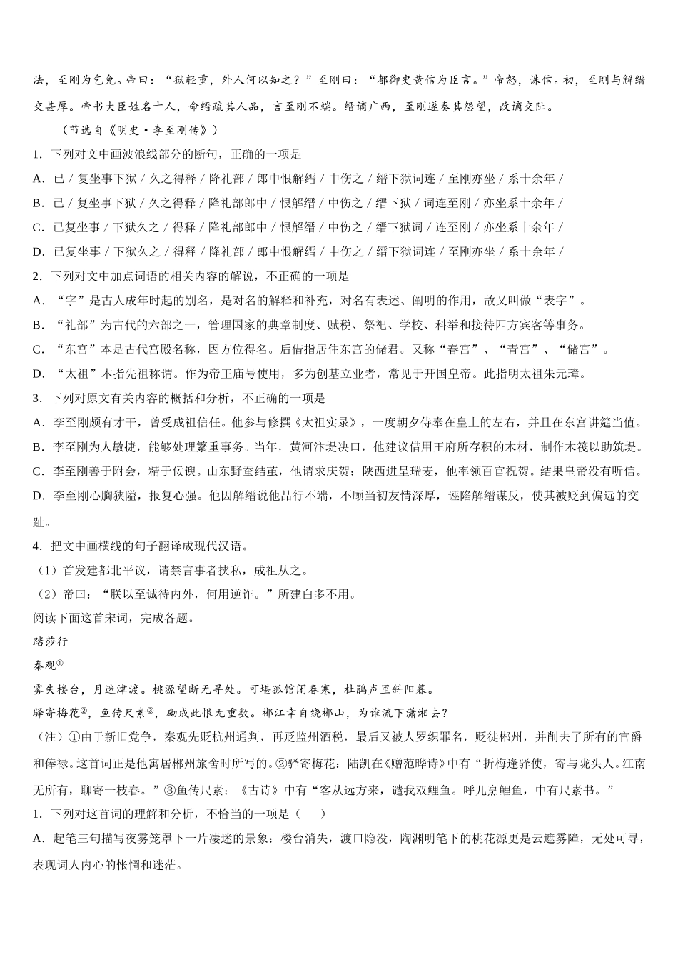 安徽省合肥市第一六八中学2024-2025学年语文高一第二学期期末质量检测试题含解析_第3页