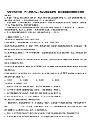 安徽省合肥市第一六八中学2024-2025学年语文高一第二学期期末质量检测试题含解析