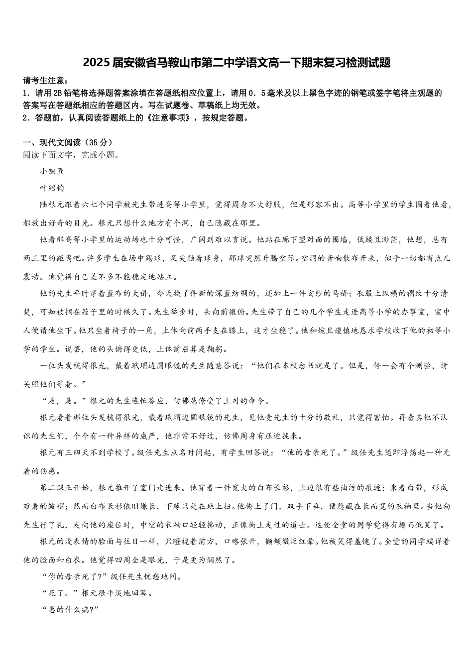 2025届安徽省马鞍山市第二中学语文高一下期末复习检测试题含解析_第1页