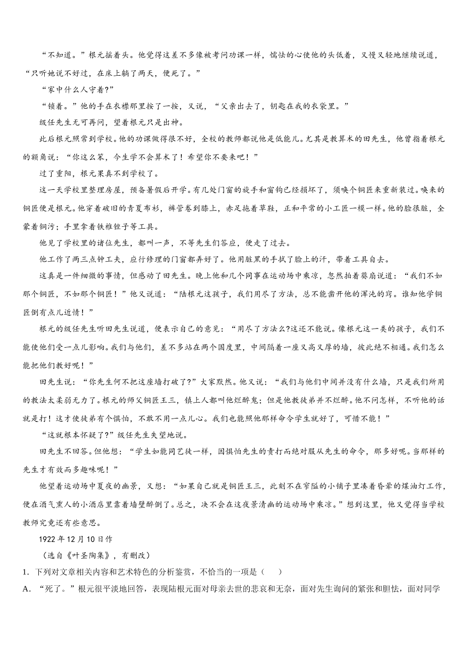 2025届安徽省马鞍山市第二中学语文高一下期末复习检测试题含解析_第2页