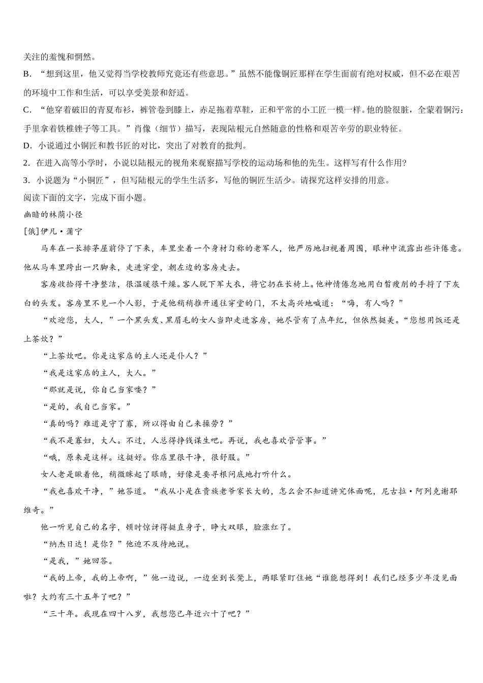 2025届安徽省马鞍山市第二中学语文高一下期末复习检测试题含解析_第3页