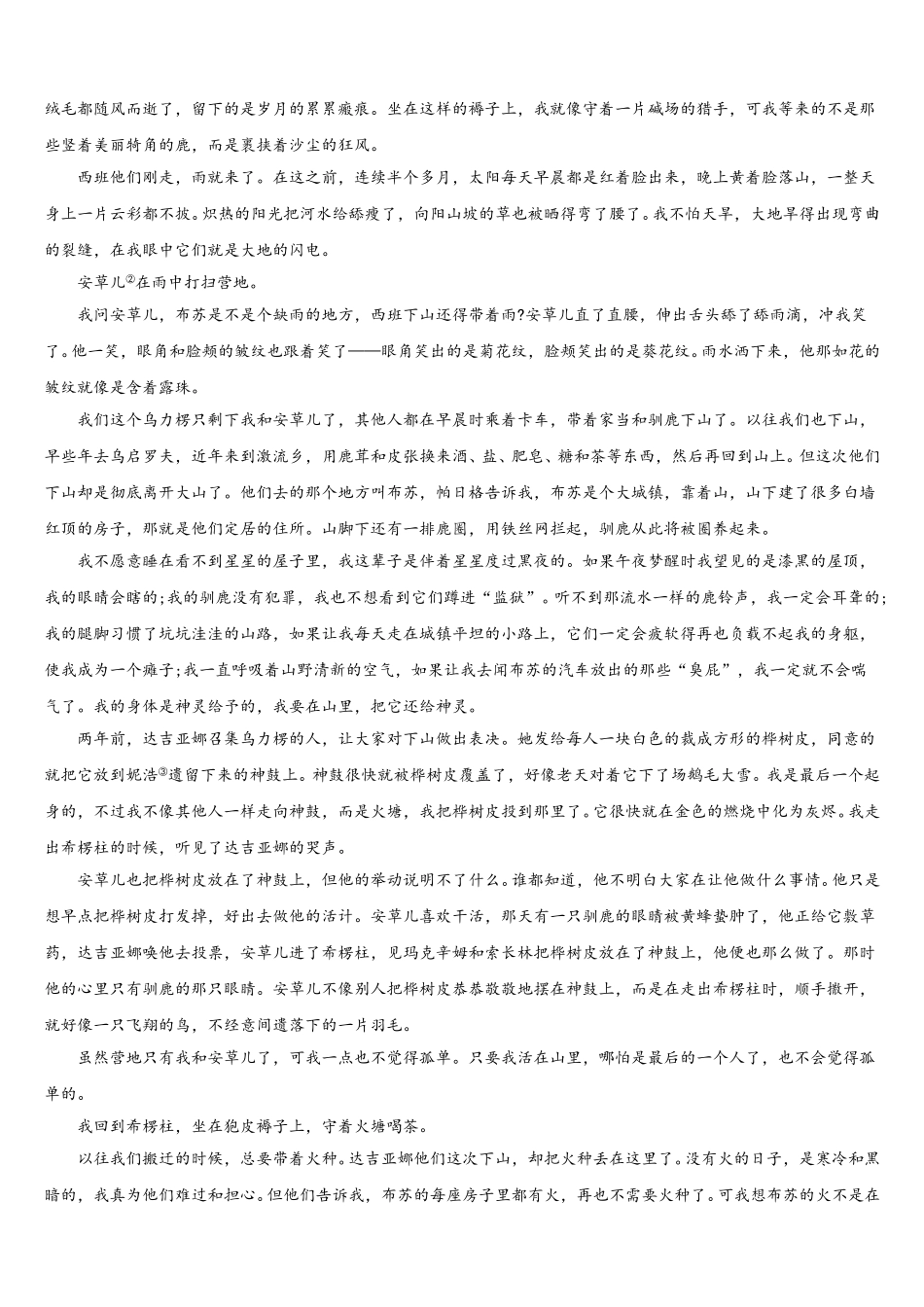 安徽合肥市华泰高中2024-2025学年高一语文第二学期期末考试模拟试题含解析_第3页