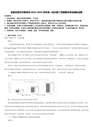 安徽合肥市华泰高中2024-2025学年高一语文第二学期期末考试模拟试题含解析