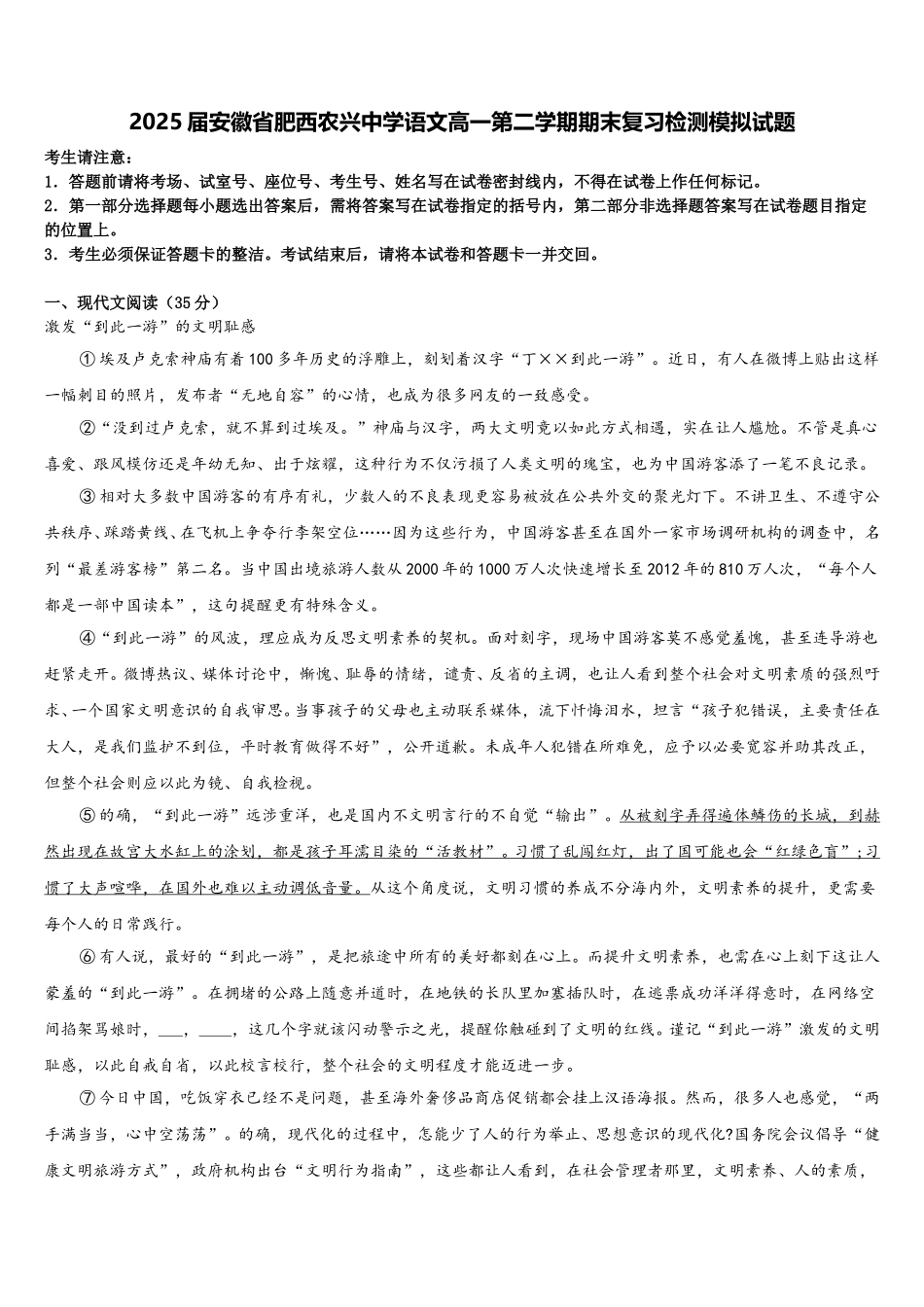 2025届安徽省肥西农兴中学语文高一第二学期期末复习检测模拟试题含解析_第1页